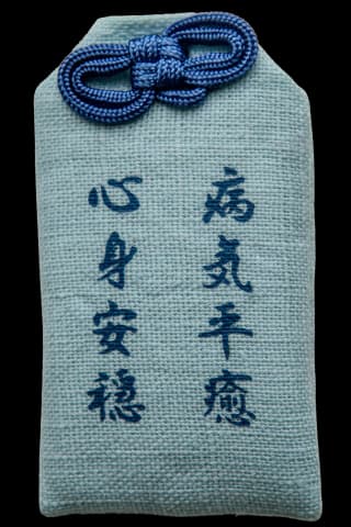 病気平癒・心身安穏守 水色