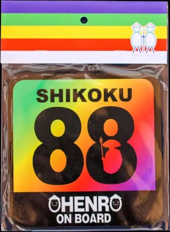五色88交通安全ステッカー