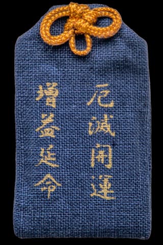 厄滅開運・増益延命守