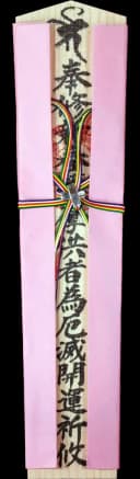 特別木札 桜